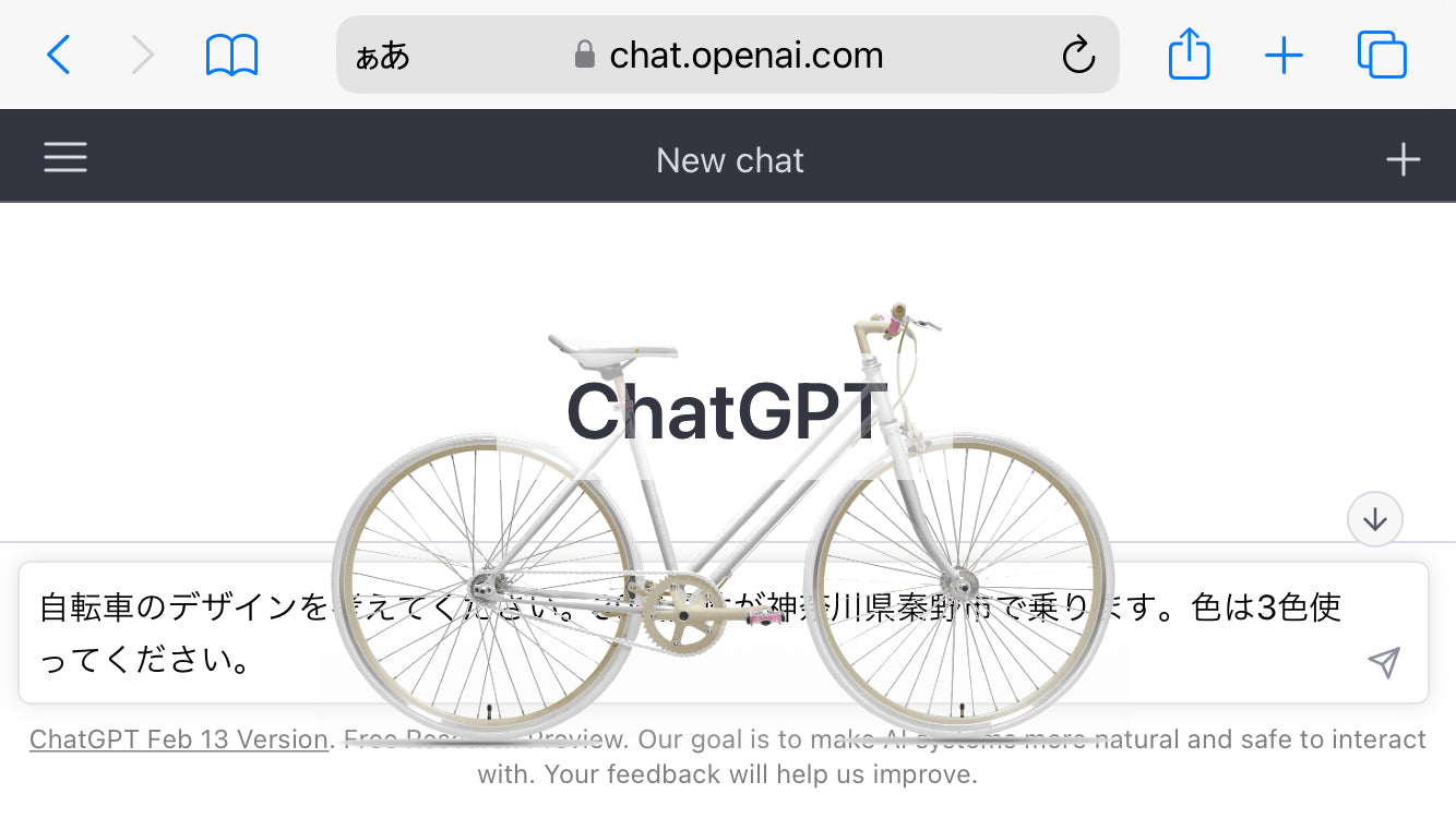 話題のチャットAIに自転車のデザイン案を考えて貰いました(推奨身長148〜170cmモデル編)