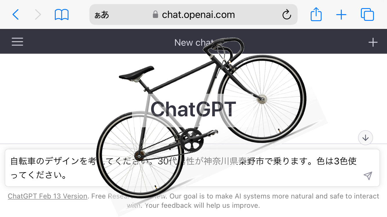 話題のチャットAIに自転車のデザイン案を考えて貰いました(推奨身長160〜180cmモデル編)